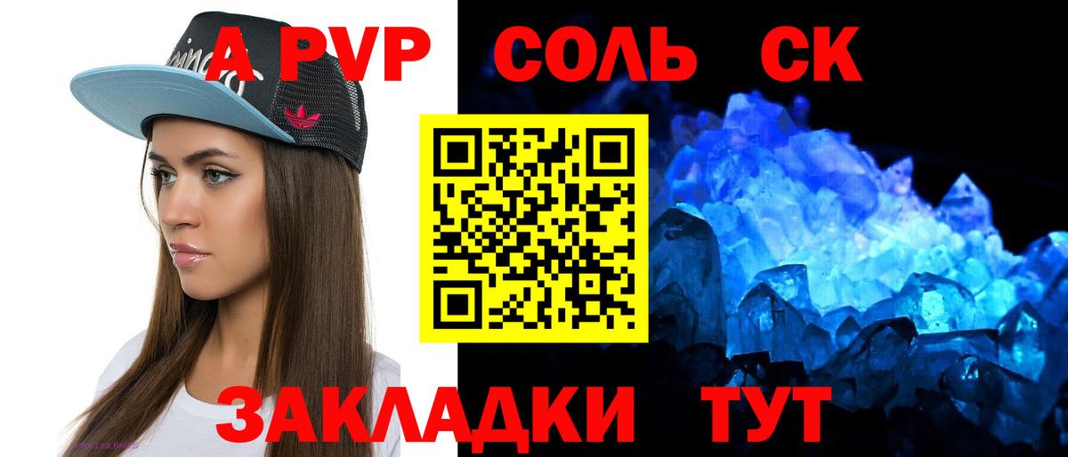 А ПВП Crystall  Alfa_PVP Соль  A-PVP Соль  Вход с VPN  Первоуральск 
