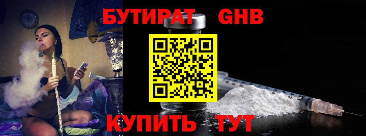Бутират  Бутират буратино  Вход с VPN  Первоуральск 