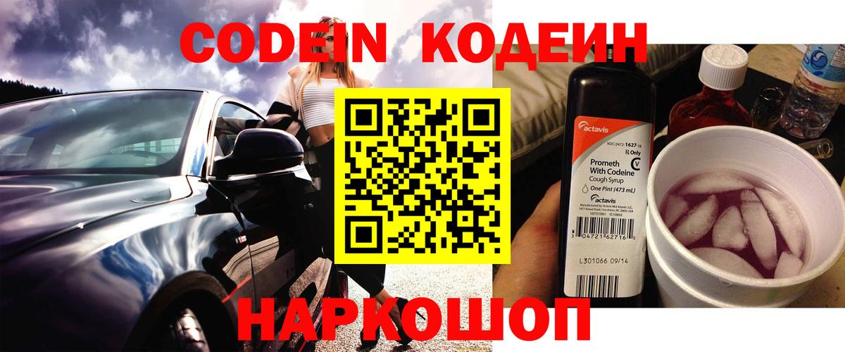 Codein Purple Drank Первоуральск