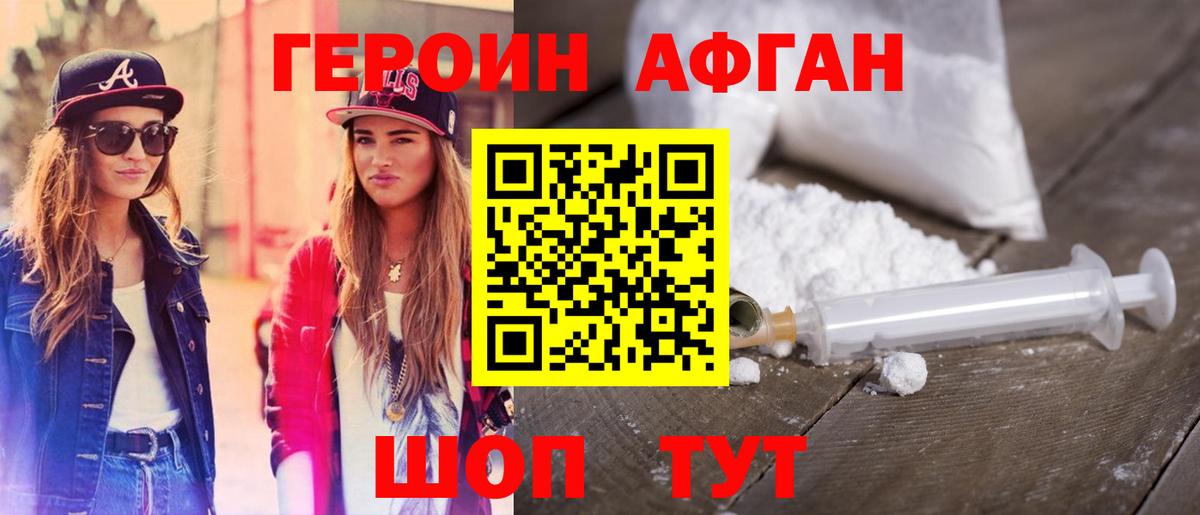 Героин афганец  Героин  Первоуральск  Вход с VPN 