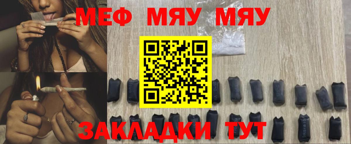 Меф  МЯУ-МЯУ мяу мяу  Вход с VPN  Меф кристаллы  купить наркотики сайты  Первоуральск 